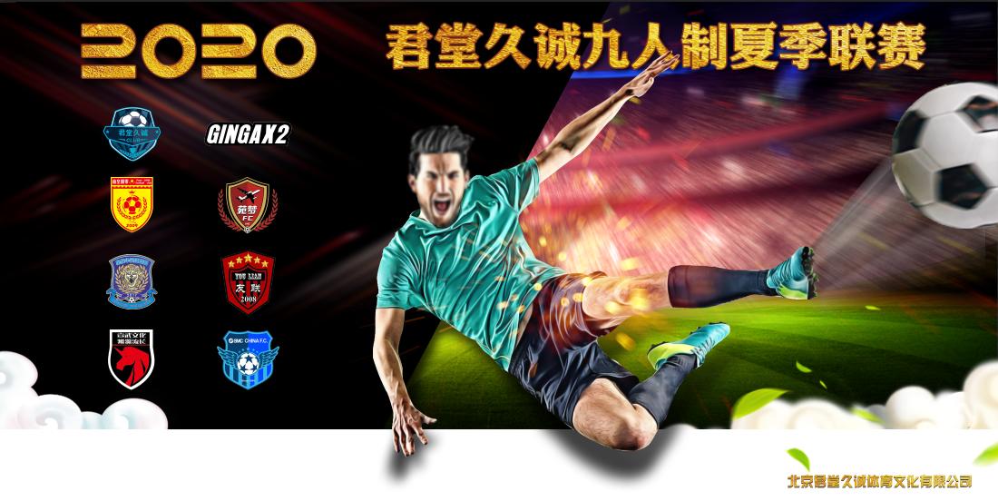 久诚九人制春天联赛,2024夏季赛久诚首发