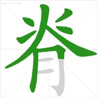 最新规范汉字的笔顺,国家规定笔画笔顺规则图片