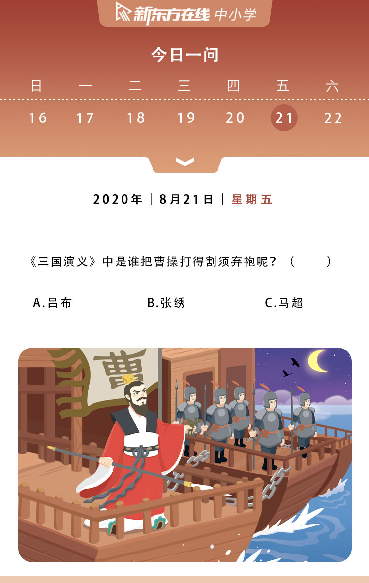 曹操被谁杀得丢盔弃甲割须弃袍,三国演义曹操割须弃袍内容简介