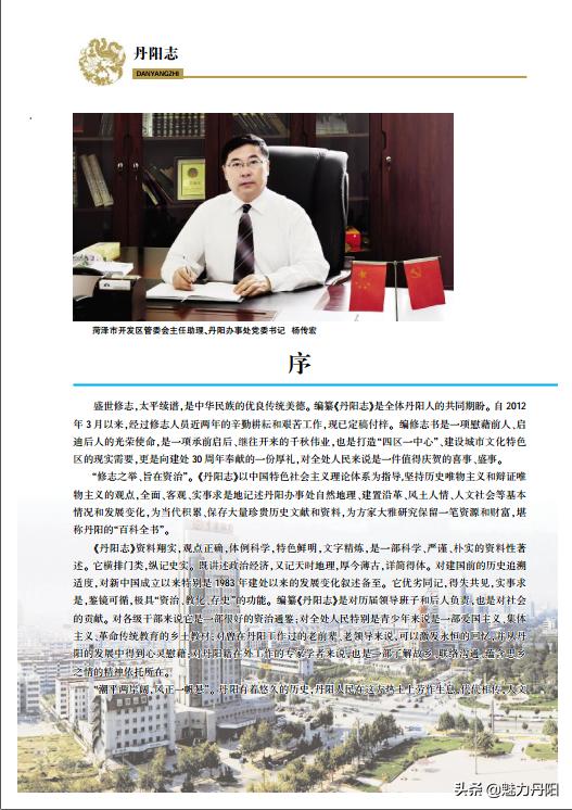 菏泽市经济开发区《丹阳志》（上）需要收藏者，请留地址联系。