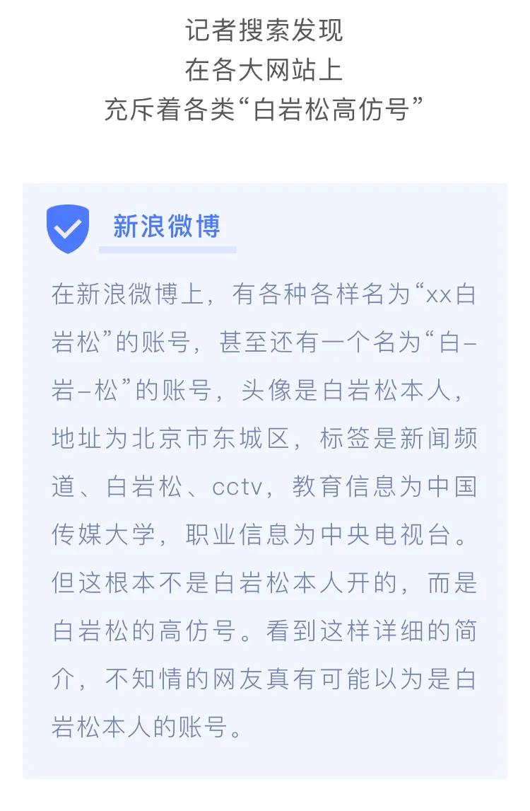 白岩松揭秘网购假货视频,白岩松谈假冒伪劣产品