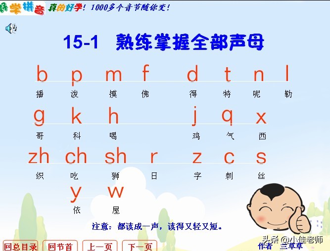 幼小衔接拼音声母有哪些,幼小衔接练习题拼音声母
