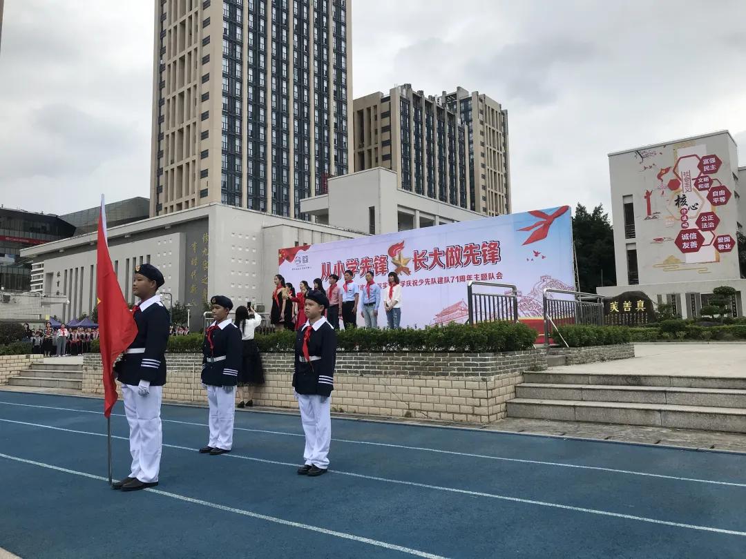 “展翅中国梦，腾飞我少年”福州市晋安区实验小学“从小学先锋，长大做先锋”少先队建队日系列活动简报