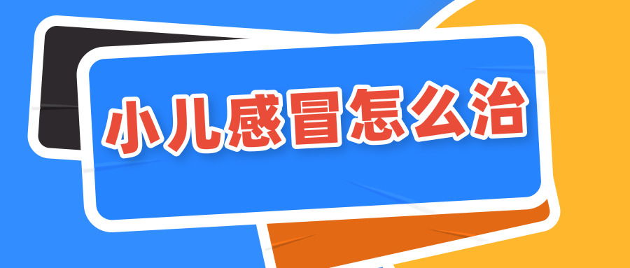 2天新生儿感冒初期最简单的疗法,2岁宝宝感冒初期小妙招
