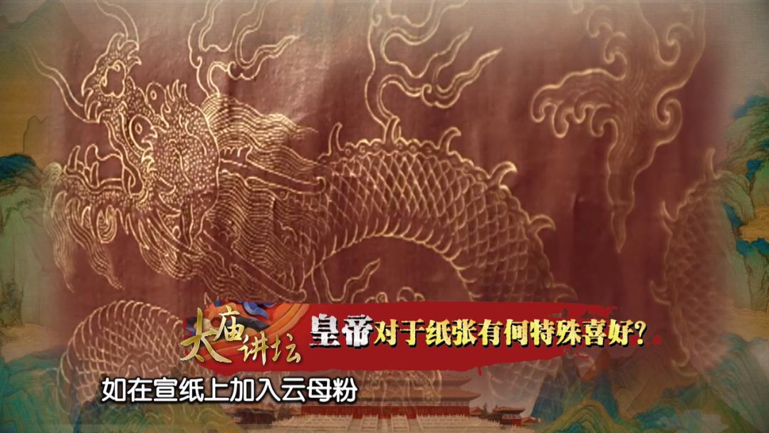 太庙讲坛|走近文房四宝之“纸”：探寻纸寿千年的秘密