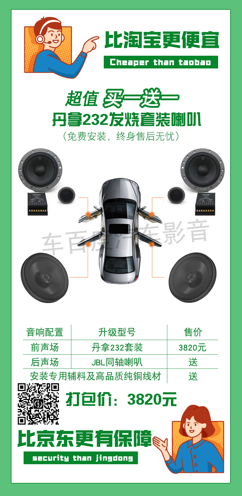 双十一来了买车,丹麦丹拿三分频音响套餐