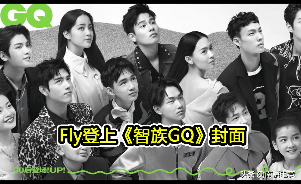 fly登顶五四青年节,智族gqfly