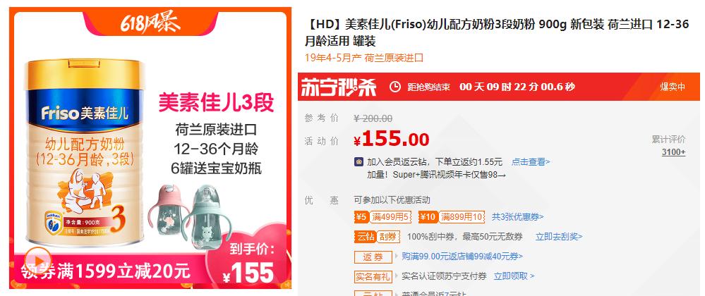 惠氏奶粉价格苏宁,惠氏奶粉618