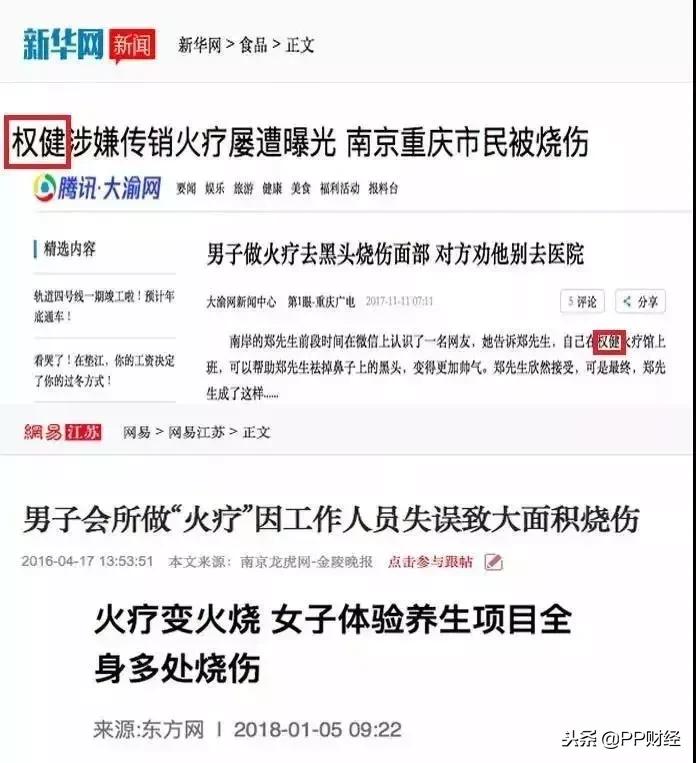 权健百亿保健帝国阴影完整版,百亿保健帝国权健