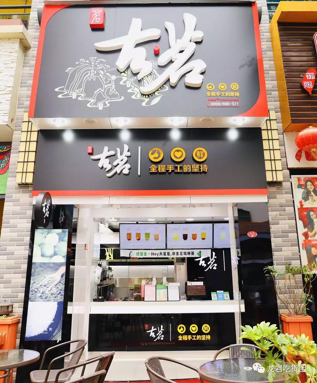 古茗龙岩双龙路万达店,古茗龙岩金街