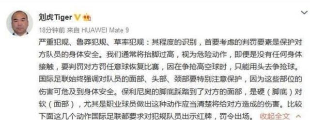 保利尼奥肘击足协会怎么处罚,保利尼奥被红牌罚下来