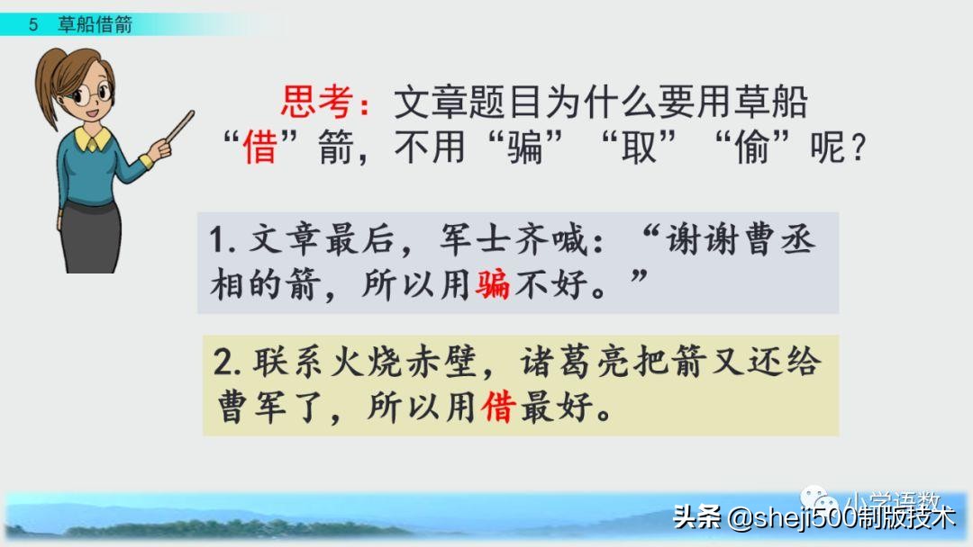 五年级下册5课草船借箭预习笔记,预习第五课草船借箭