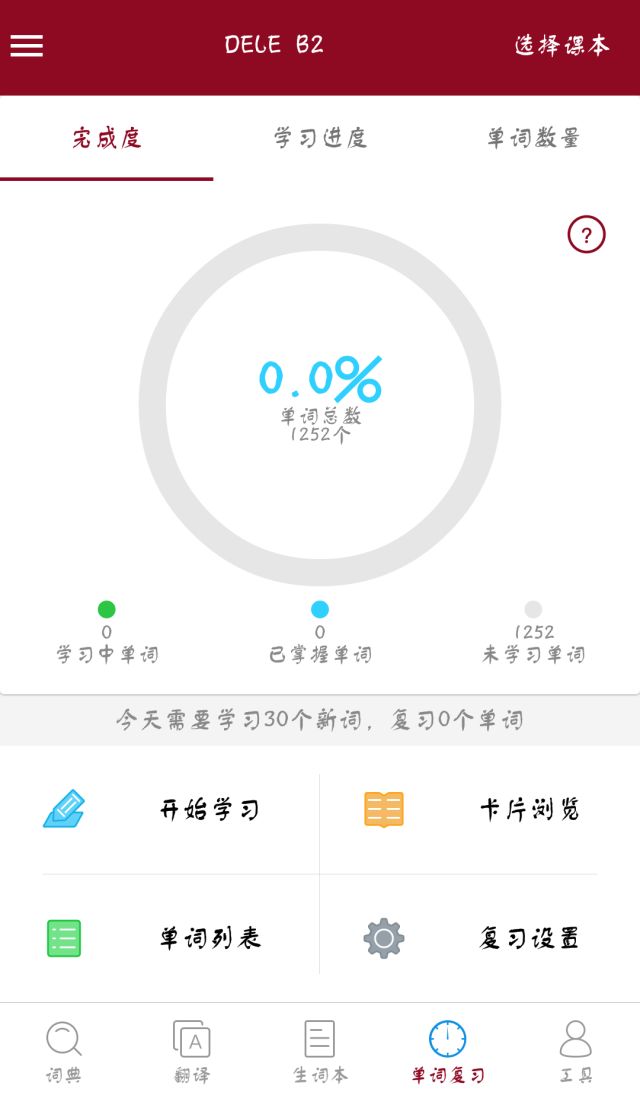 西语学习软件哪个最好,学习西语发音的app