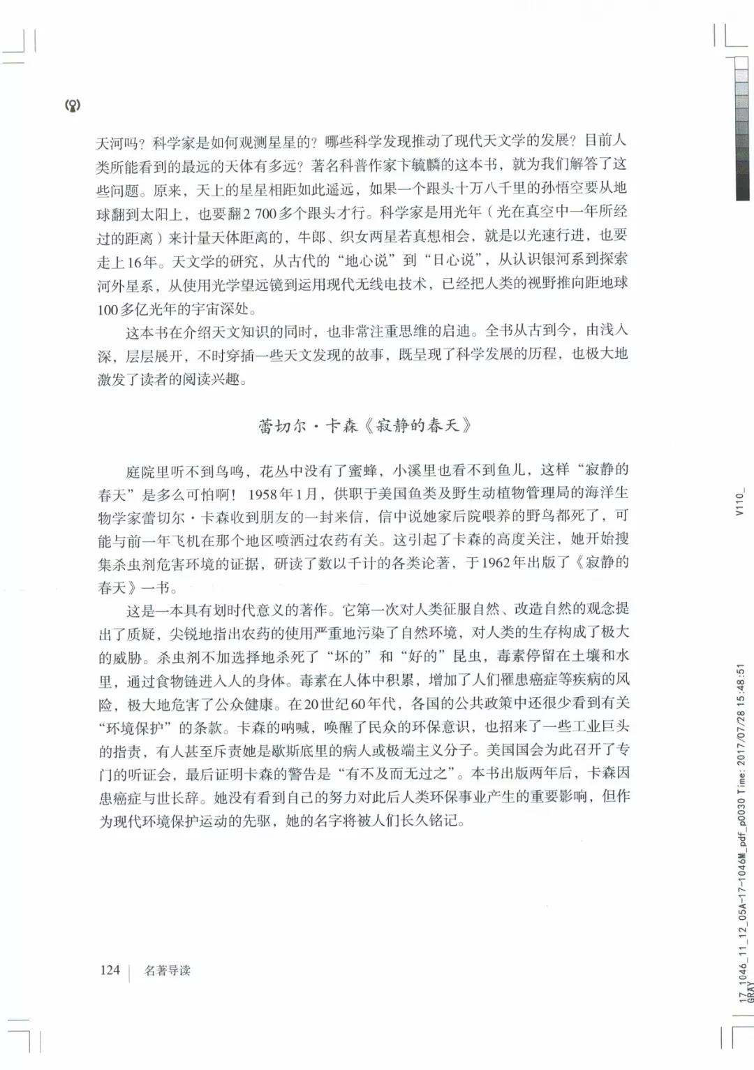 八年级上册语文课本人教版电子,八年级上册语文书人教版电子课本