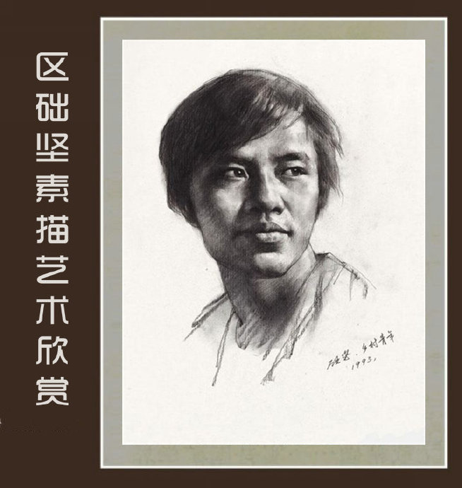 区础坚素描艺术书籍,区础坚油画作品欣赏
