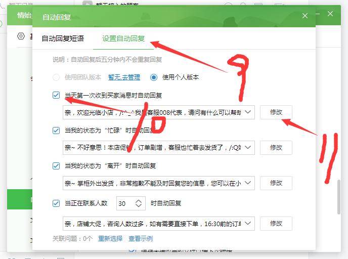 淘宝千牛自动回复设置,淘宝千牛自动回复设置在哪里设置