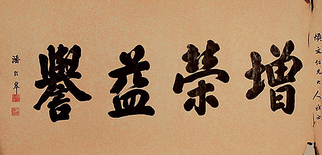 书法名家民国时期潘龄皋,民国年间书法家潘龄皋