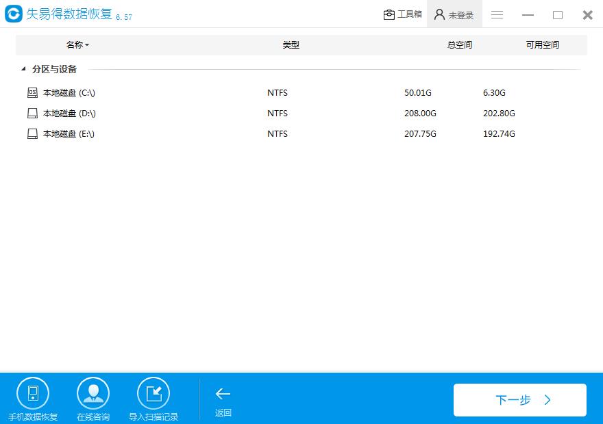 数据误删恢复手机照片软件,一键恢复手机删除的照片教程图解