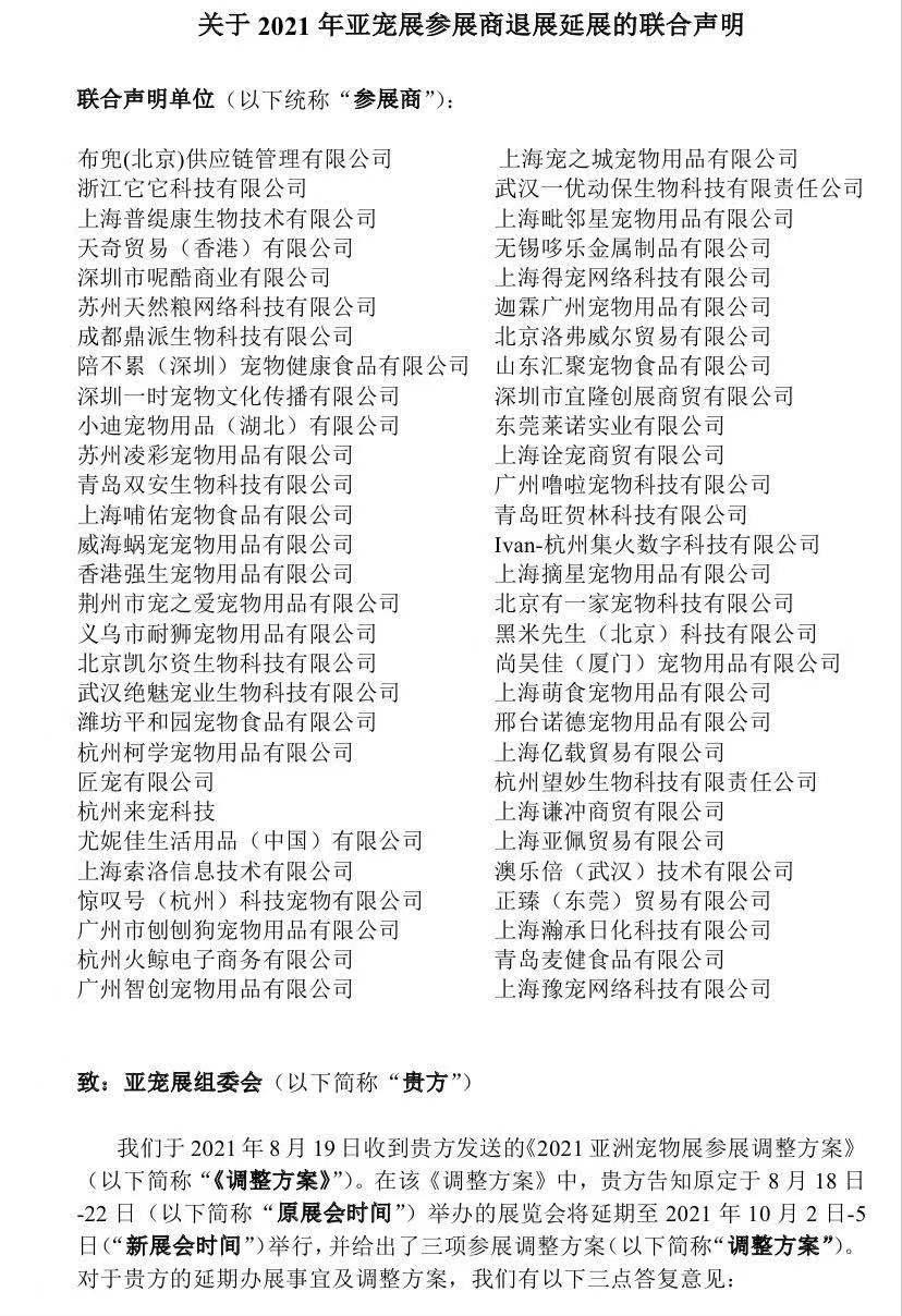 亚宠展门票可以退吗,亚宠展延期