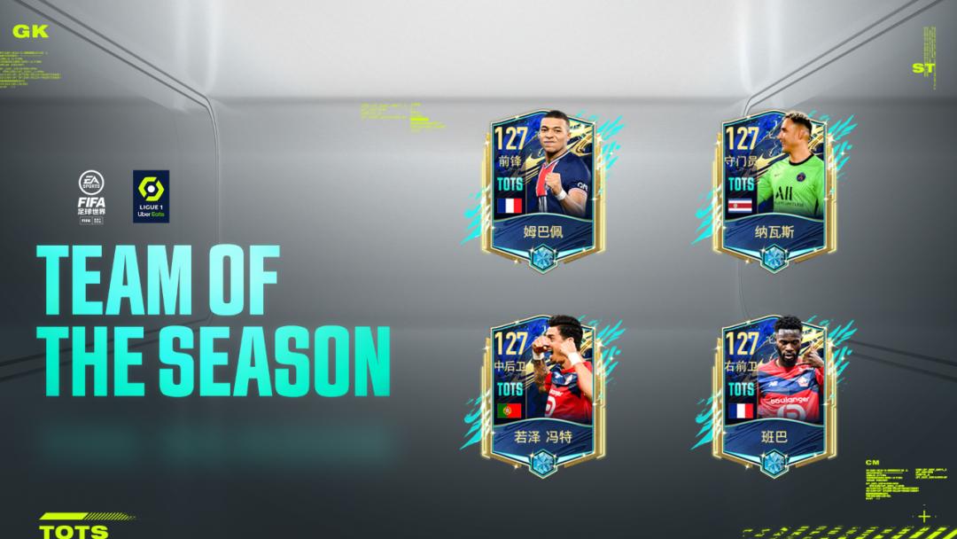 tots法甲赛季最佳,tots西甲什么时候结束