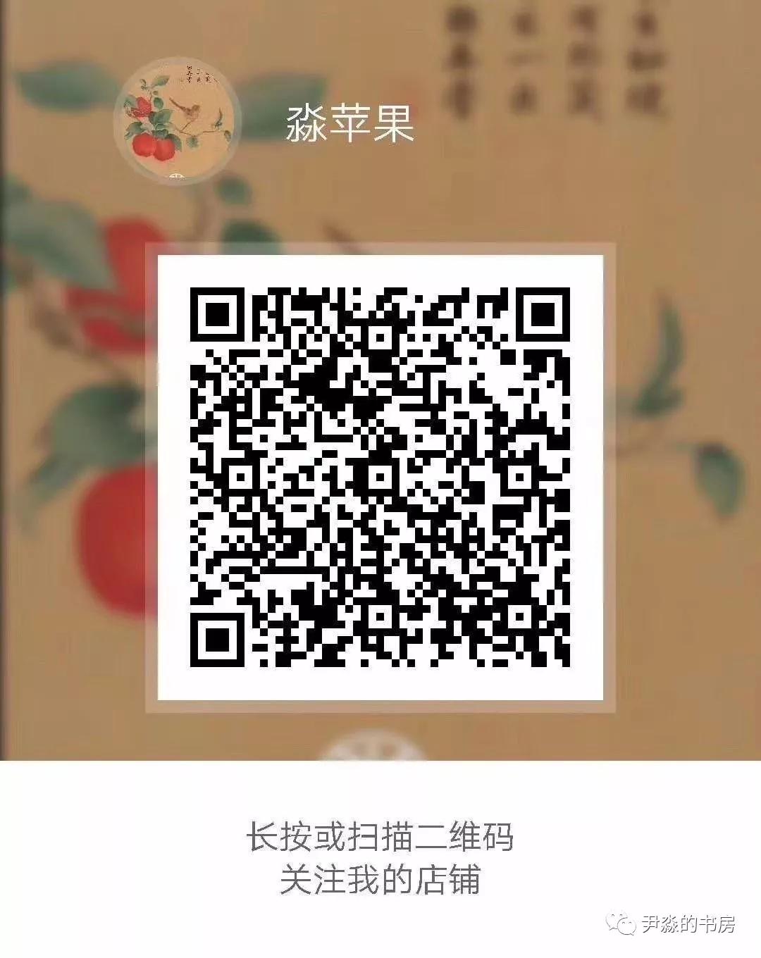 种苹果籽的人,种李子的人