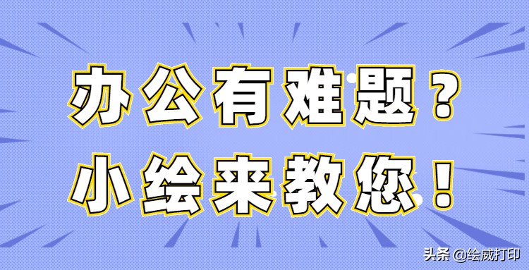手机怎样打印照片调整照片的尺寸,cp1300打印照片尺寸设置技巧