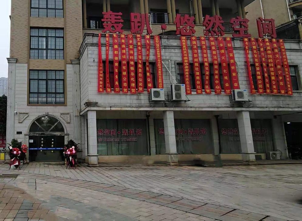 热烈庆祝一乡一品青山店隆重开业,热烈祝贺生活馆开业