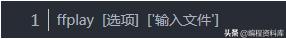 ffplay过滤器,大神是怎么玩的这么流畅的