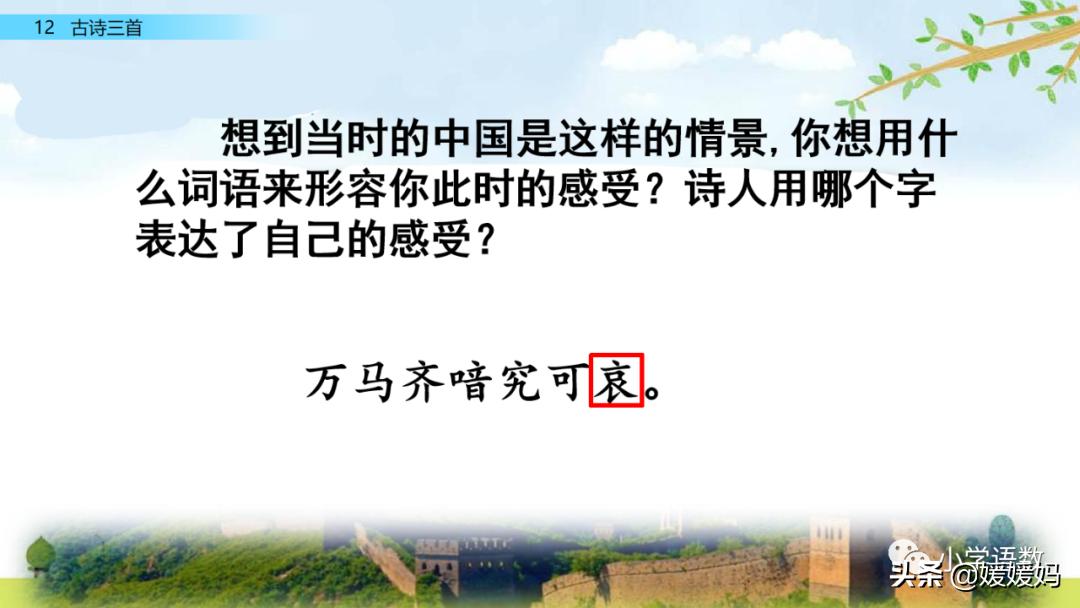 部编五年级上册语文21课古诗三首,五年级上册语文21古诗三首多音字