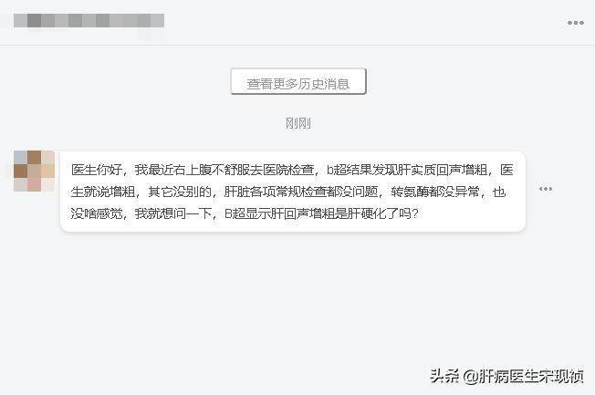 肝回声增粗是肝损伤了吗,肝回声增粗是肝硬化吗