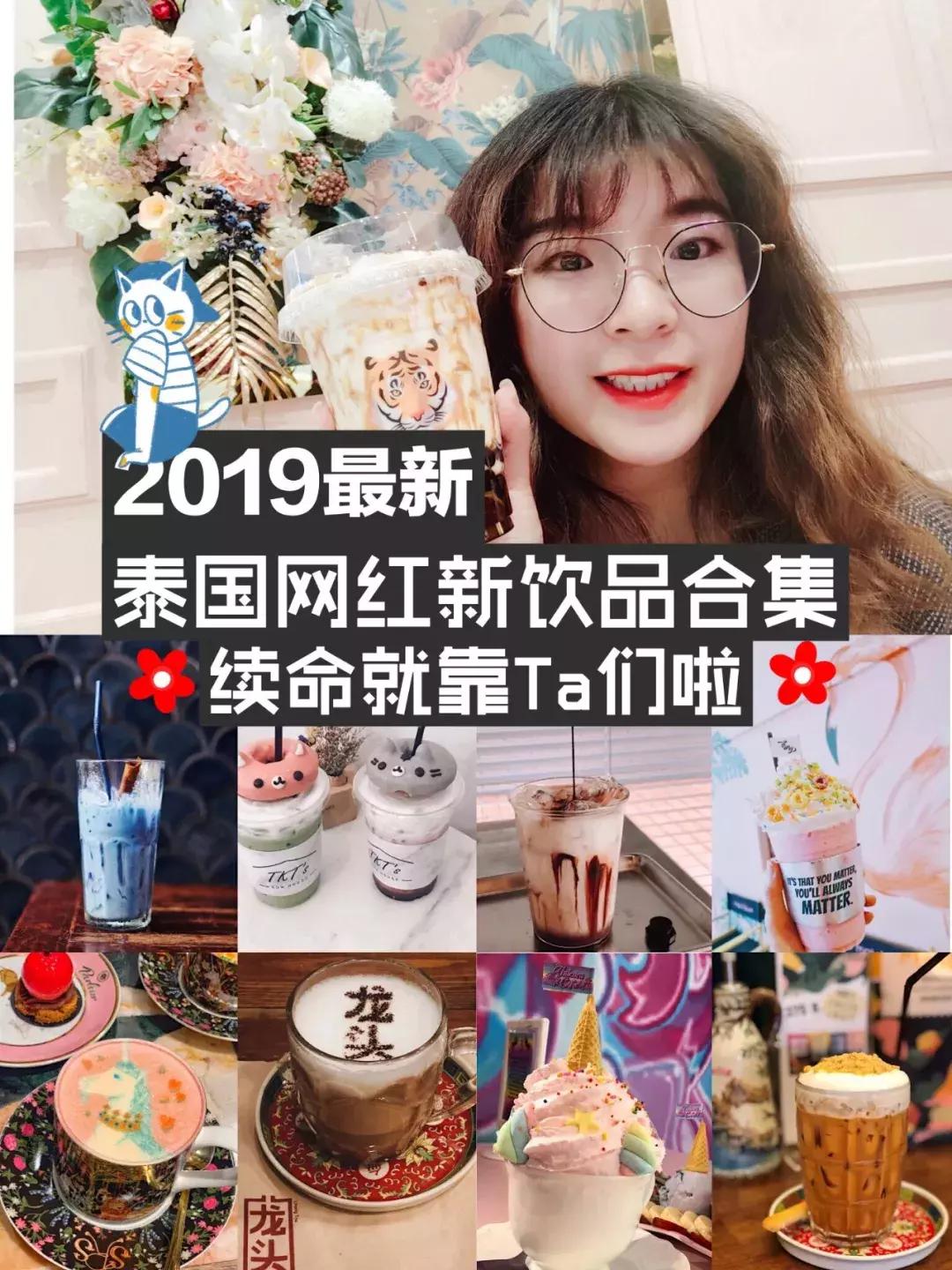 泰国网红饮料推荐,网红红宝石泰国饮品