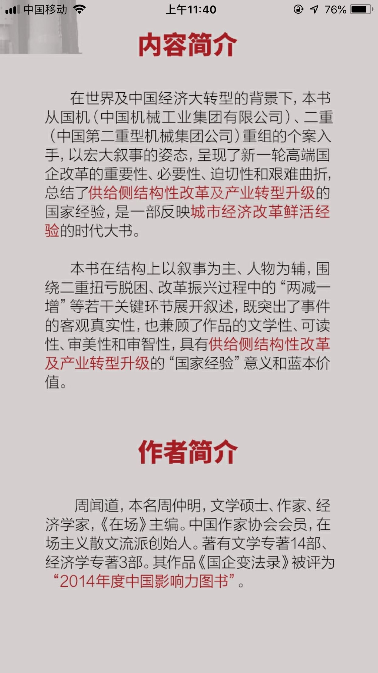 国机与二重的深沉凝望——评周闻道新著《重装突围》