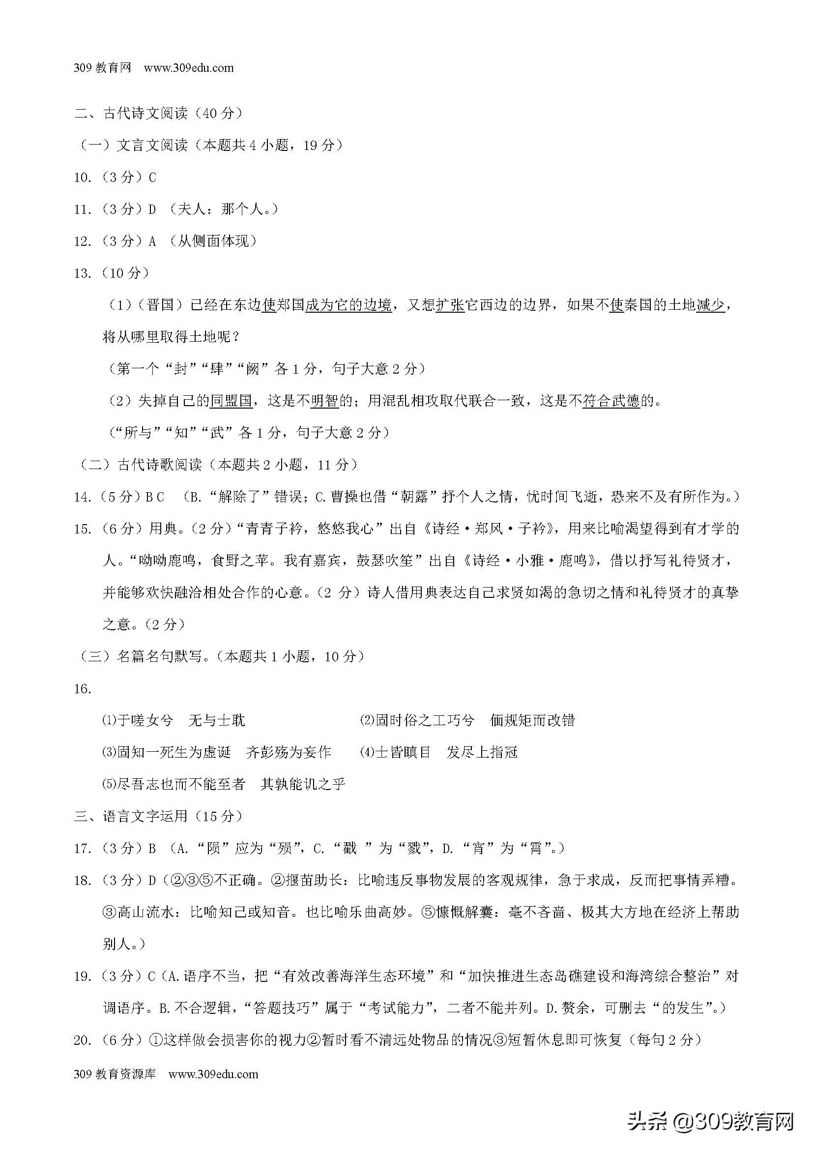 名校高一上学期月考卷,名校名卷语文试卷