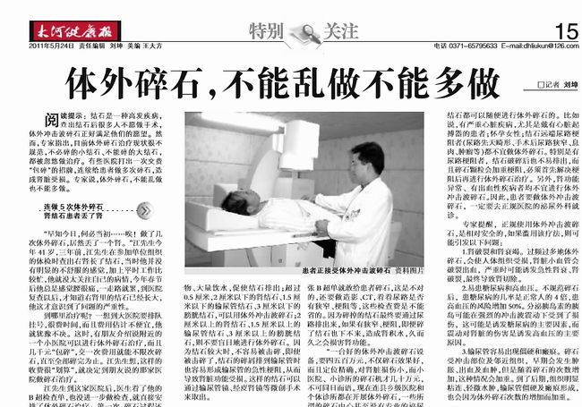 体外治疗结石,体外冲击波碎石治疗输尿管结石
