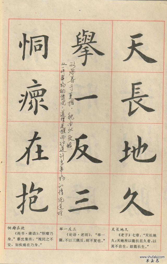 卢中南老师毛笔简体楷书字帖图片,卢中南老师94版楷书成语字帖