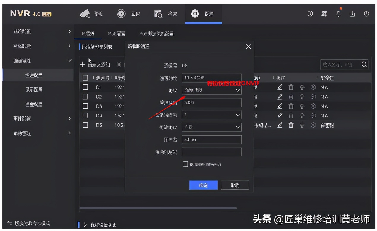 海康威视nvr进不了系统,海康威视nvr通道被锁定