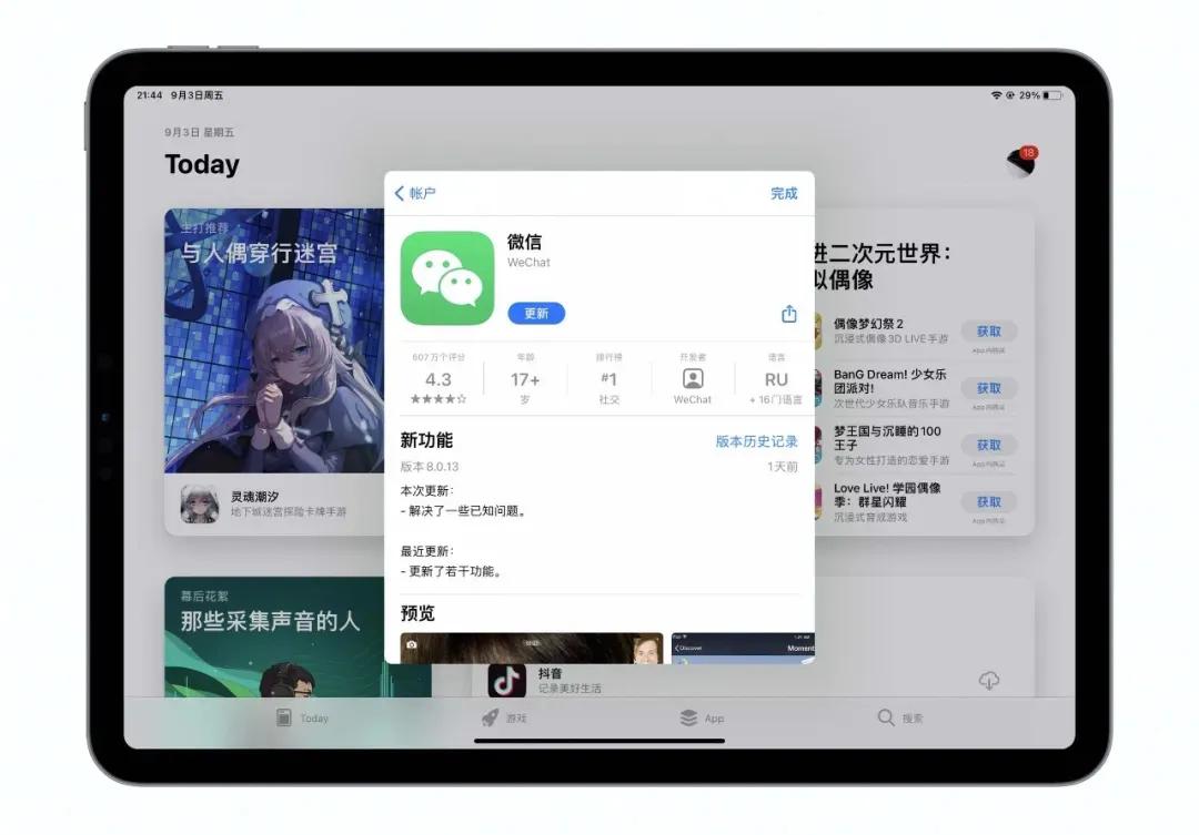 微信苹果平板分屏教程,微信ipad版手机端