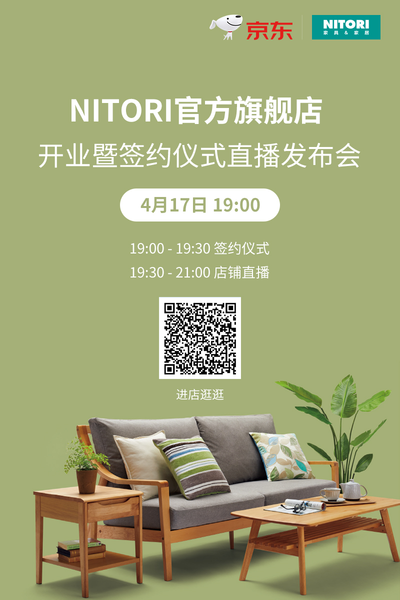 日本nitori家具品牌大全,日本家居品牌nitori南京店址