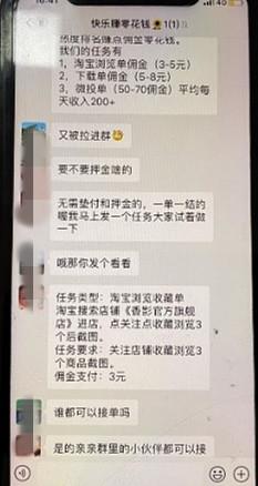 “兼职刷单”诈骗揭秘：赚了21元倒贴16万