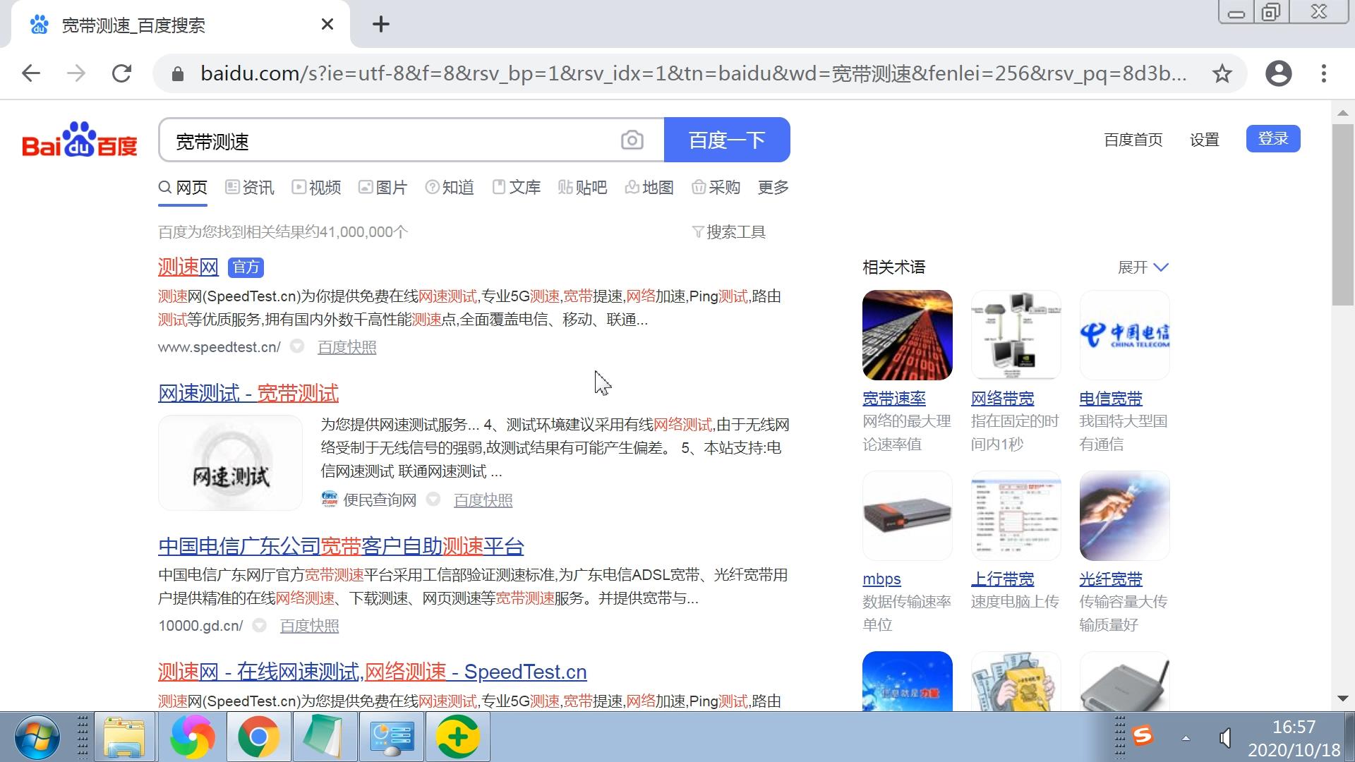 宽带无线网测速怎么测,宽带网速测速图
