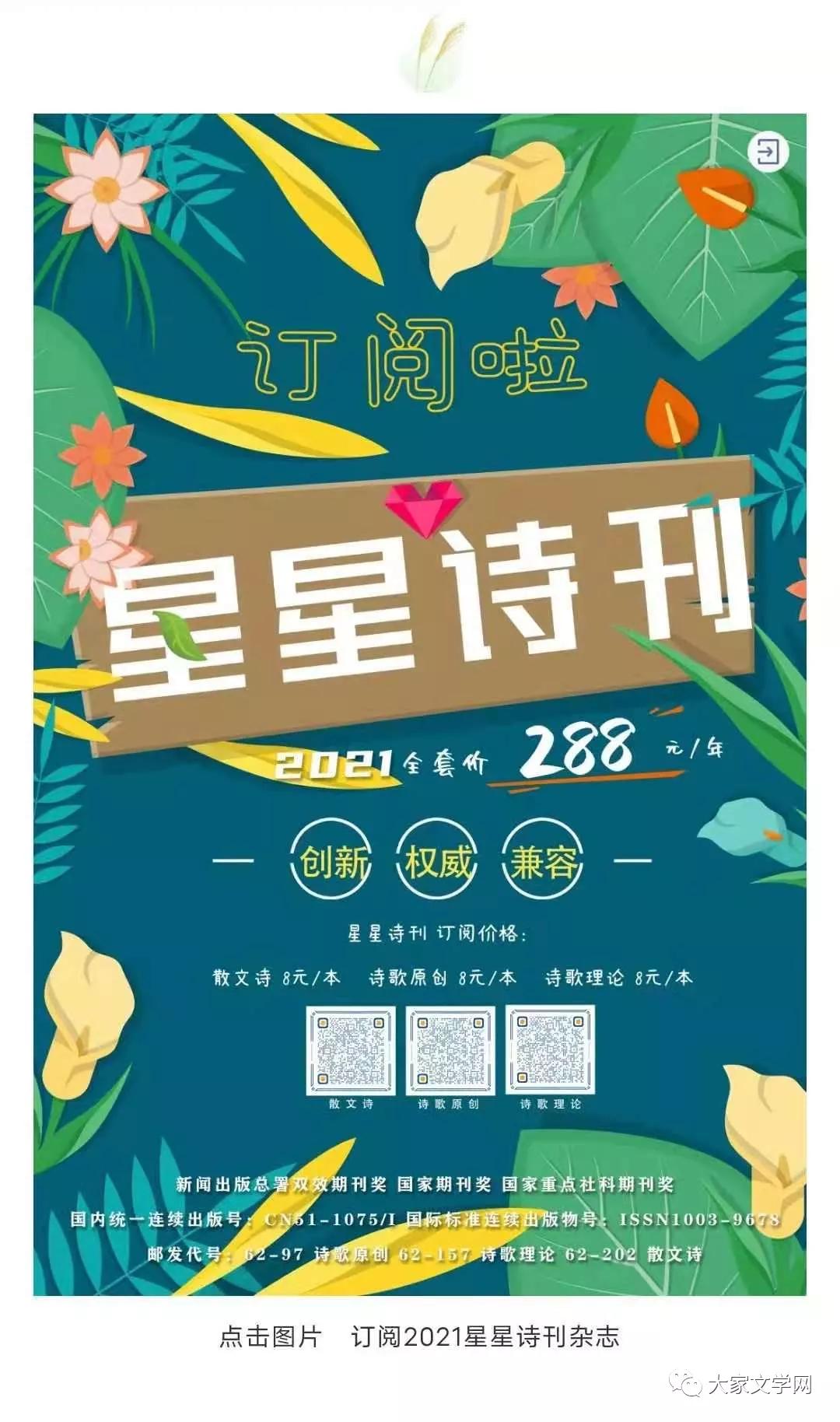 星星散文诗2020年11期目录,星星散文诗2021年1期目录