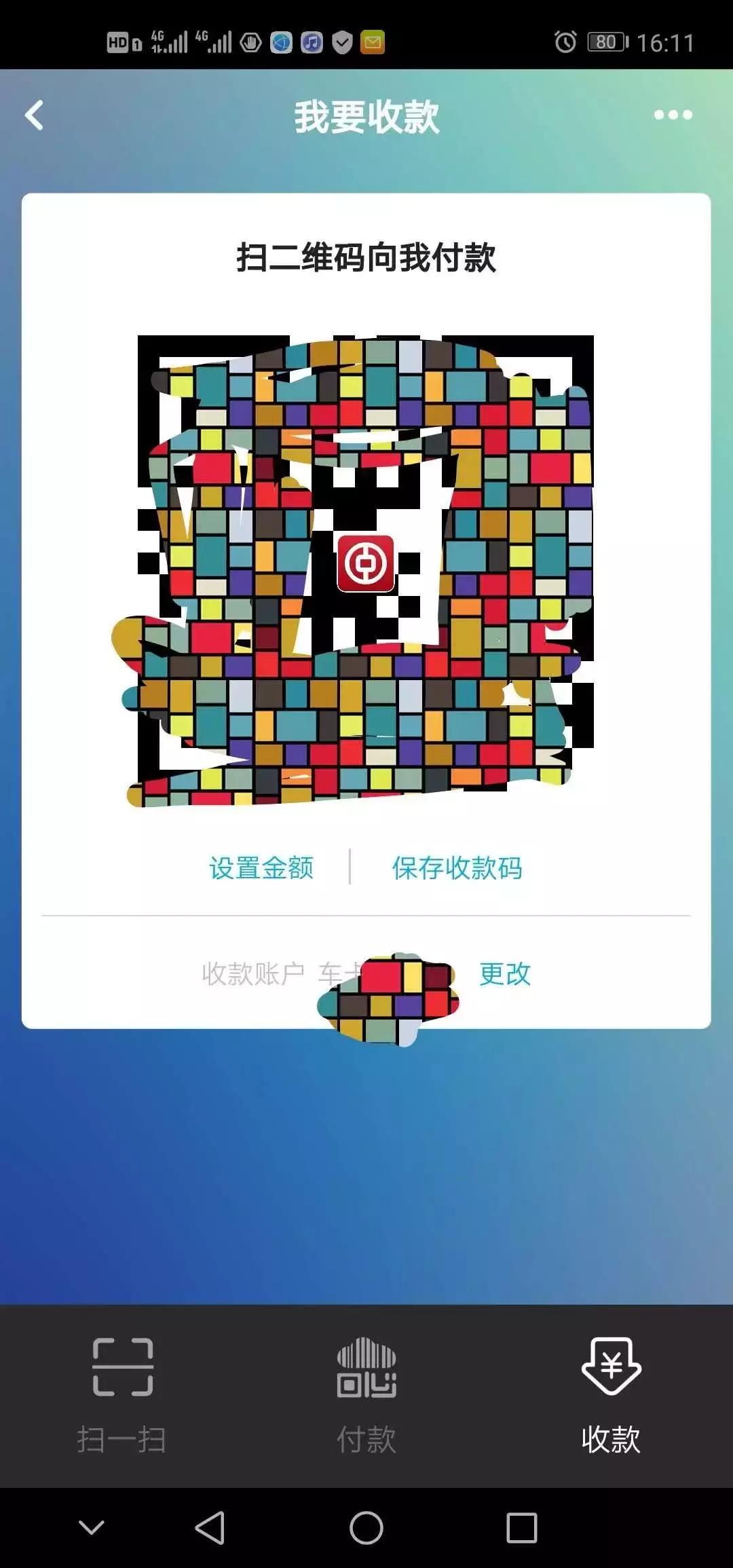 中行手机银行扫码取款的步骤,中行用手机号转账怎么收款