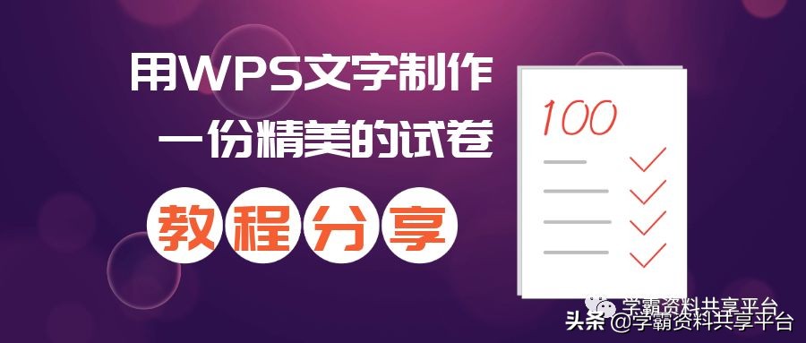 怎么将wps文档制作成在线试卷,手机wps怎么编辑试卷文字