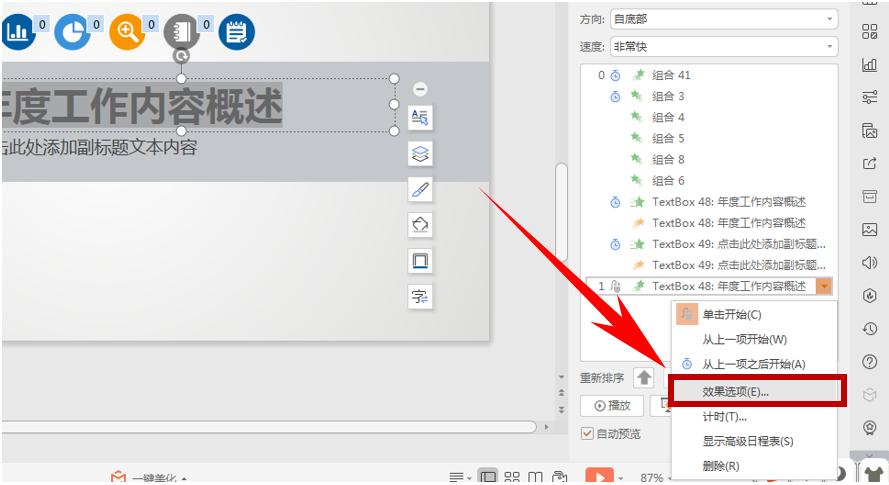 演示文稿ppt怎么让文字一个个出来,ppt中如何让文字一个一个出现