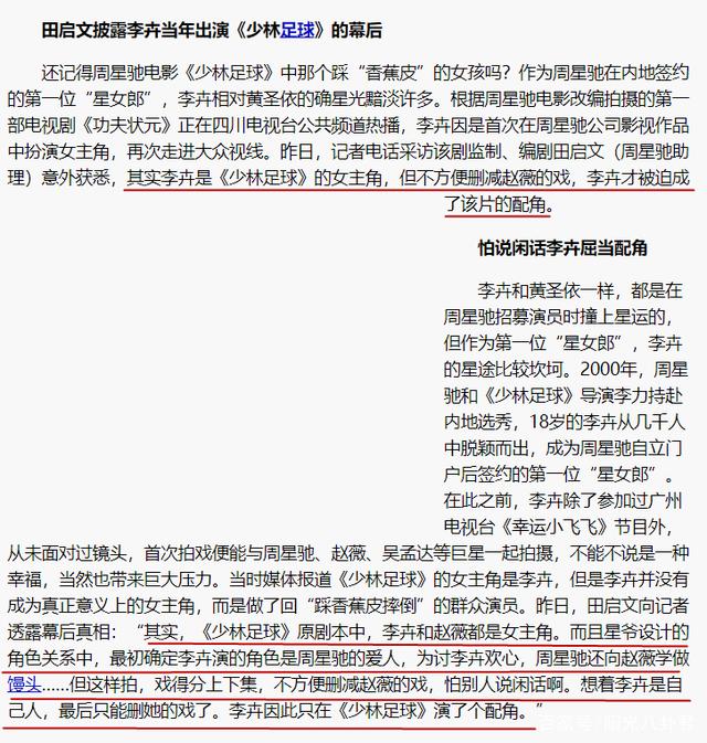 少林足球里的所有女主角,《少林足球》第一部女主角