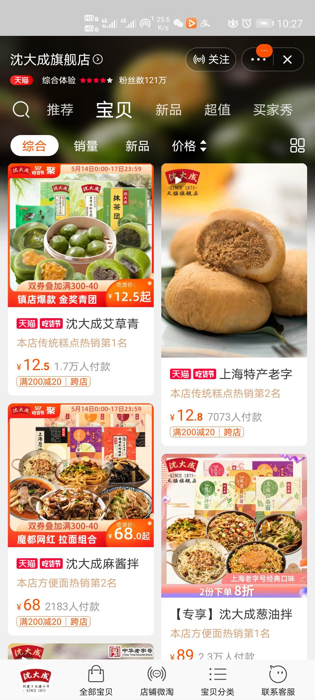 淘宝上的零食哪家最好,农科院零食淘宝官方店铺