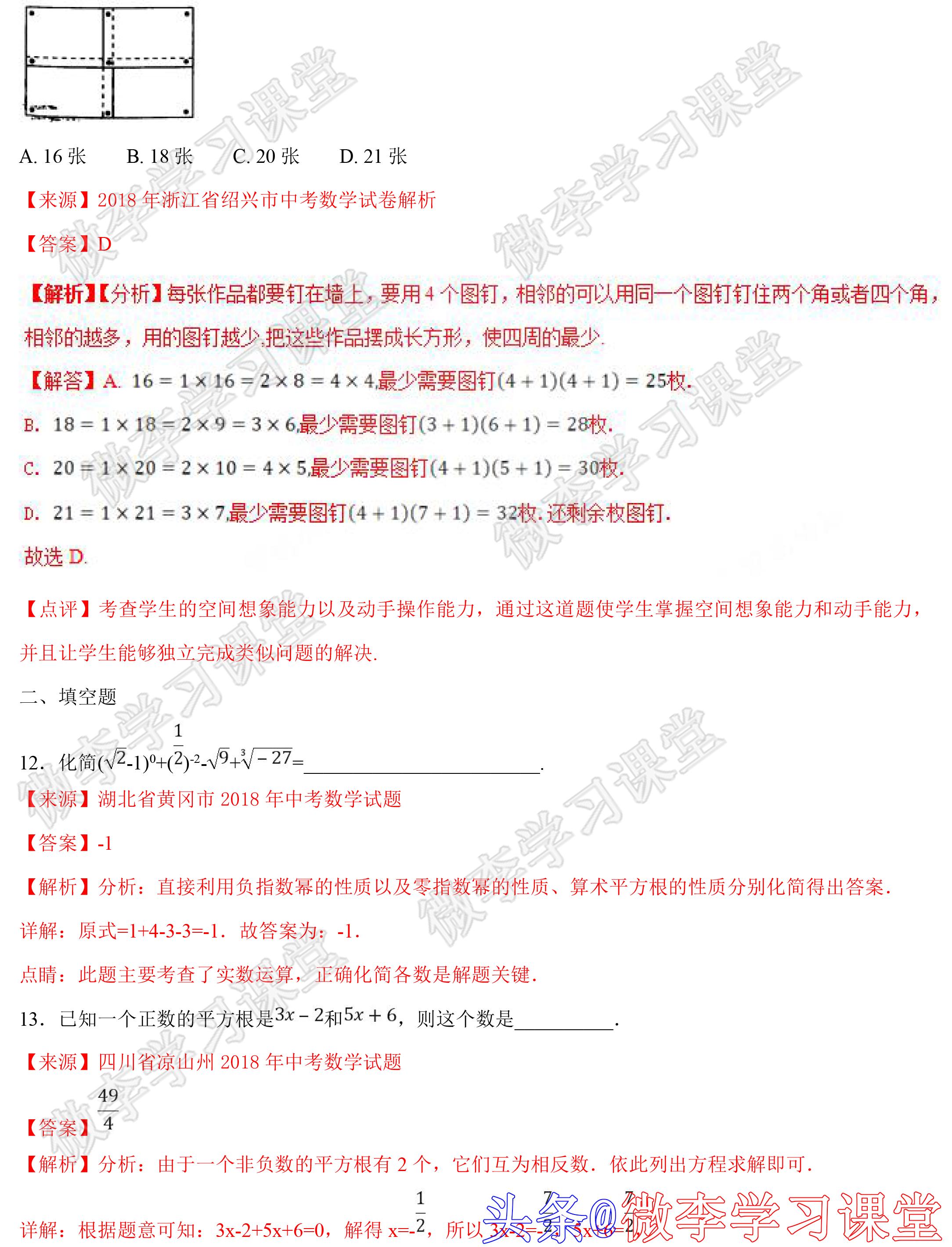 初中数学实数题讲解,中考数学真题分类汇编实数