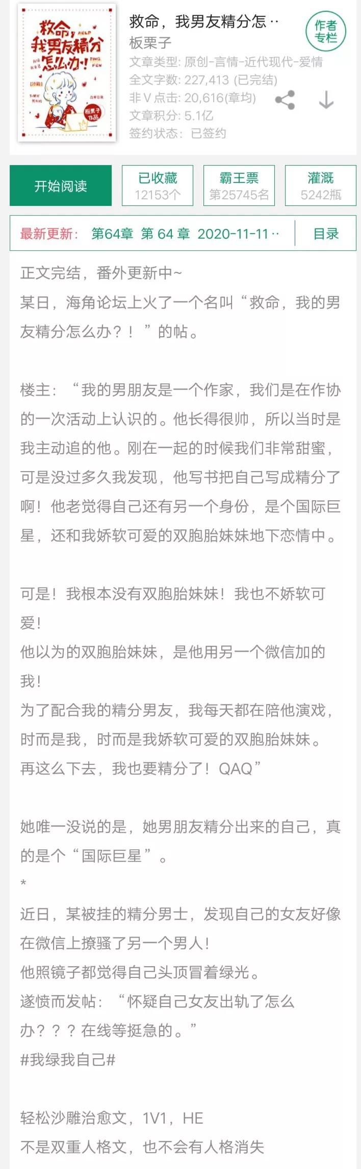 救命男朋友精分怎么办小说,救命我男友精分怎么办晋江
