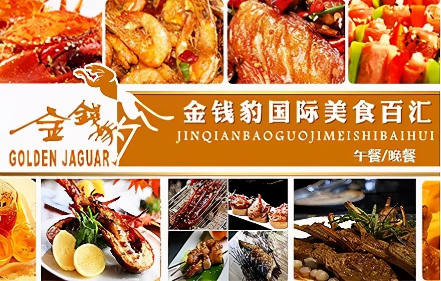 必胜客自助餐现状,金钱豹倒闭了吗