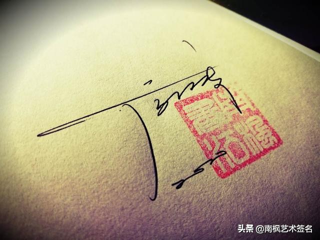 33款签名设计合集，普通人也可以写出漂亮的签名